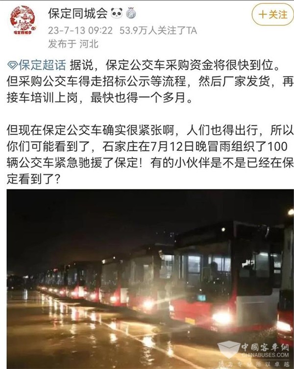 城市公交公司 經營困難 準備停運 停運公告