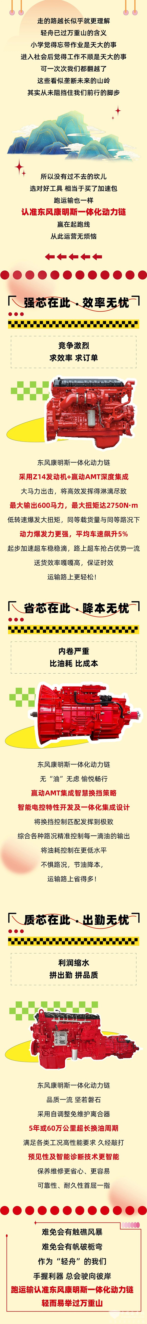 東風康明斯 一體化動力鏈 眼里 不再有坎坷