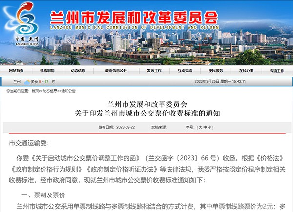 蘭州市 城市公交 公交票價 收費標準發布