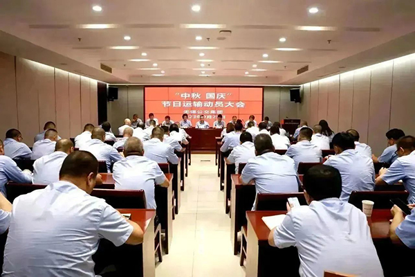 加強安全管理及值班值守 無錫公交召開“雙節”運輸動員大會