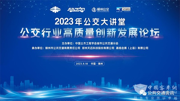 中國土木工程學會 城市公共交通分會 公交大講堂 高質量創新 發展論壇