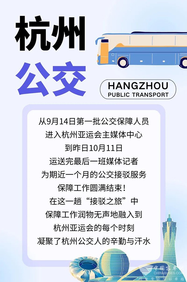 杭州公交 亞殘運會 交通保障車輛 無障礙改造