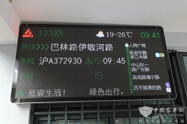 上海久事 電子站牌 周邊公共交通 更多信息