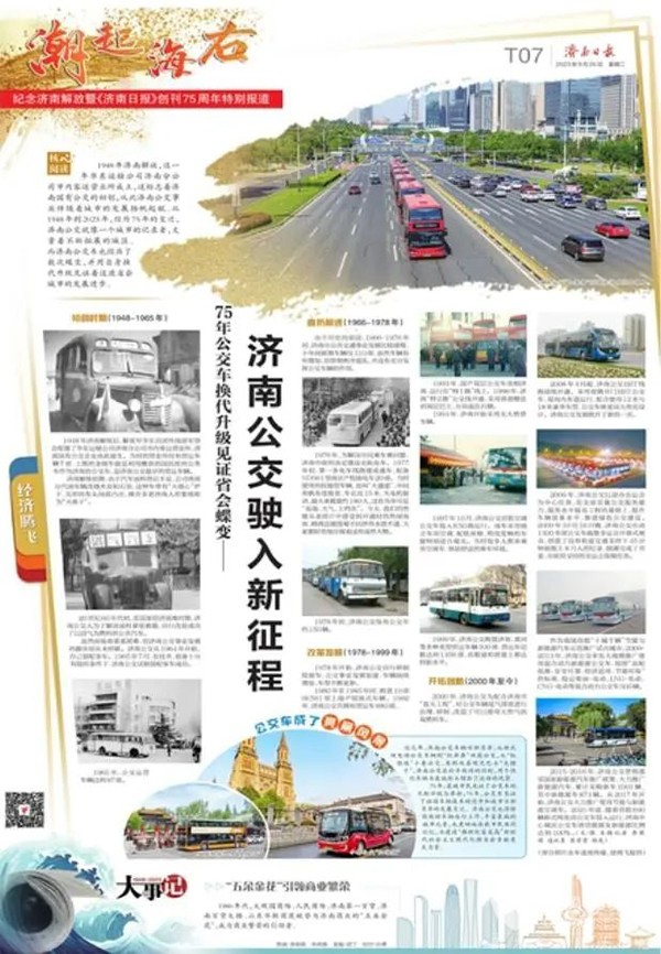 濟(jì)南公交 75年 記錄者 換代升級 發(fā)展進(jìn)步