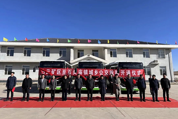 推動(dòng)“城鄉(xiāng)公交一體化” 包頭開通白云礦區(qū)至百靈廟鎮(zhèn)城鄉(xiāng)公交