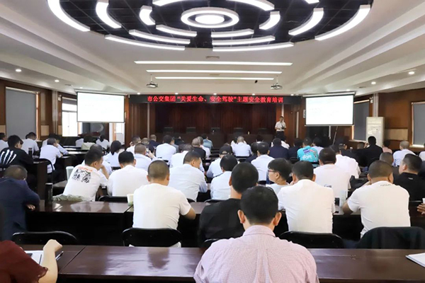 筑牢行車安全防線 紹興市公交集團開展主題安全培訓