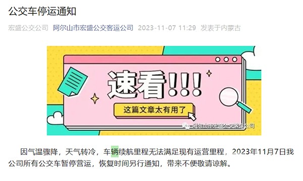阿爾山市 宏盛公交 新能源車輛 公交車輛停運 燃油車