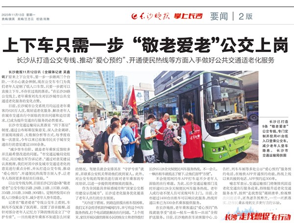 長沙公交集團 敬老愛老 公交專線 低入口登乘