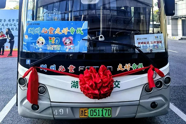 針對需求適齡化改造 湖州市首條“兒童友好公交專線”開通