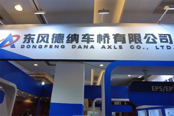 聚焦道路運輸年會 東風德納攜這三款產品登場