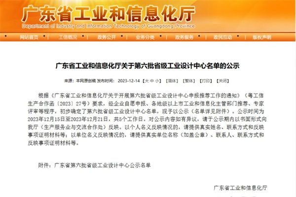 多成果獲產業化應用 通達電氣工業設計中心入選廣州省這一名單