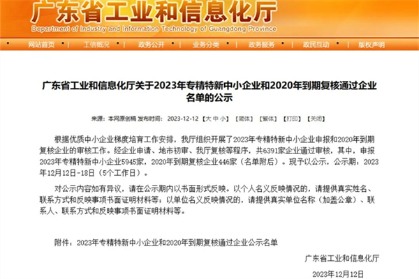 廣東省專精特新中小企業名單發布 通達電氣旗下這家公司入選
