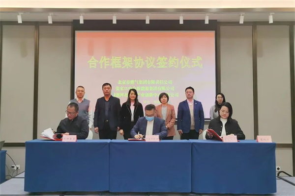 億華通簽署新戰略合作協議 加速推動北京、張家口氫能發展