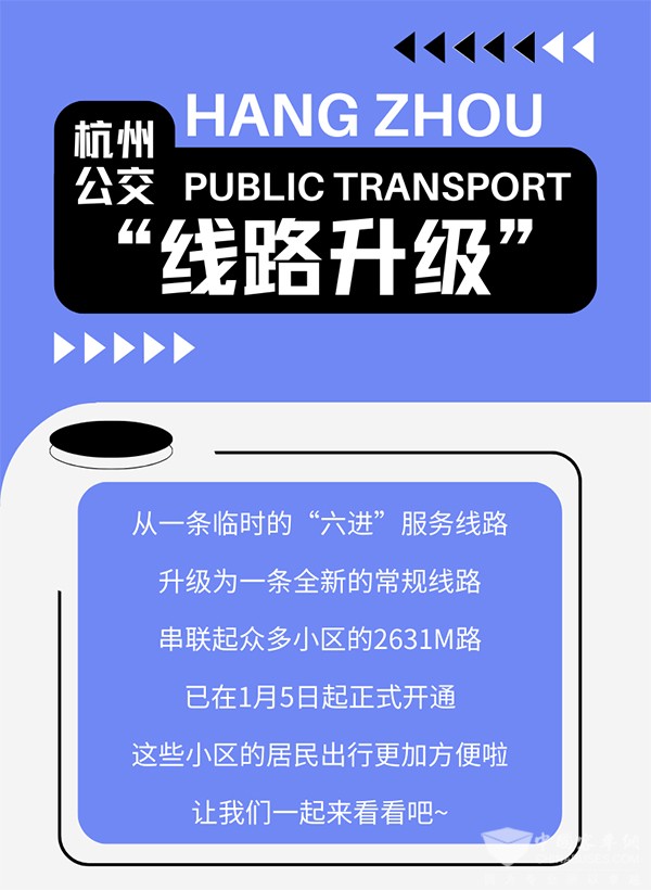 杭州公交  出行不便 實(shí)際情況 臨時(shí)接駁線