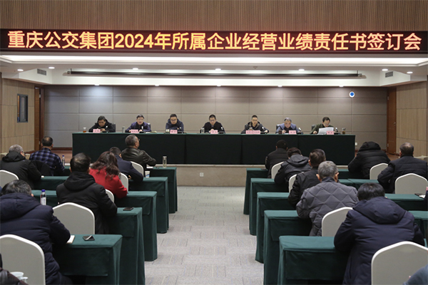 推動數字化轉型 重慶公交所屬企業簽訂2024年經營業績責任書