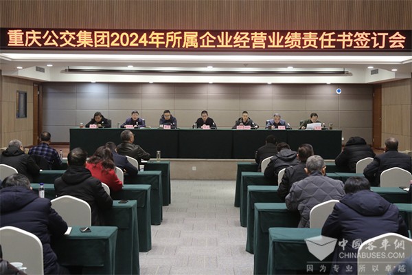 重慶公交集團 所屬企業 經營業績 責任書 簽訂會