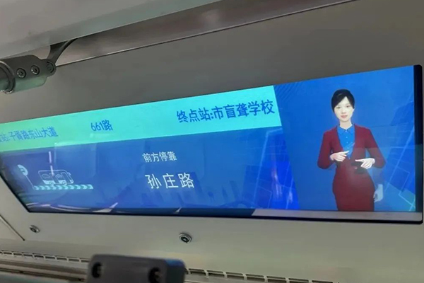 助力聽障人士出行 蘇州公交“車載媒體播報手語報站”再上線