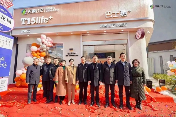 打造“一刻鐘便民舒適圈” 無錫巴士驛站T15life＋全國首發亮相