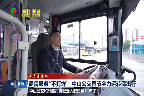 【春節(jié)我在崗】公交服務(wù)不打烊集錦（三）