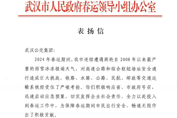 當?shù)卣l(fā)來感謝信 武漢公交究竟做了什么事？