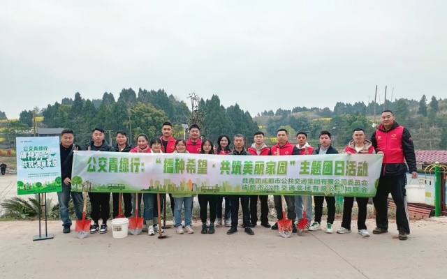 “植”此青綠正當時 成都公交為“綠”充值