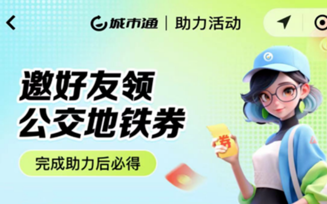 新疆多地城市開通“城市通” 暢享“一分錢乘車”超值福利