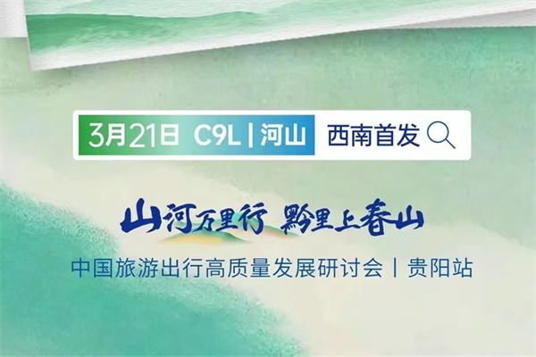 走進“村超”根據地貴州 宇通新車將揭“神秘面紗”