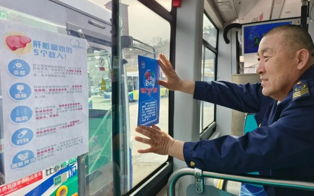 全國愛肝日 青島公交科普車廂呵護“小心肝”