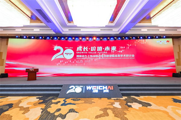 濰柴動力上市20年！濰柴模式是中國經濟蓬勃發展的縮影