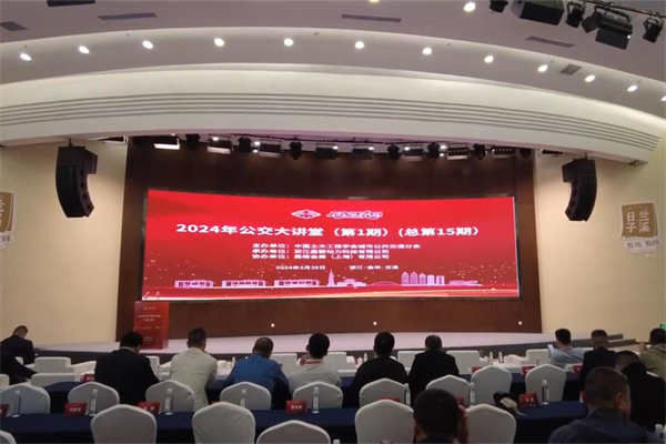 2024年首期公交大講堂在金華舉辦 行業大佬們聊了這些話題