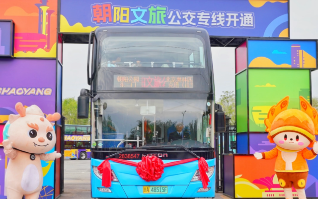 4月20日起 北京公交集團新開朝陽文旅公交專線