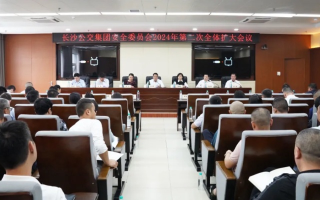 長沙公交集團安全生產委員會召開2024年第二次全體擴大會議