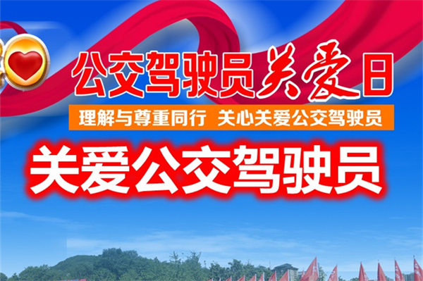 主會場青島！第六屆520全國駕駛員關愛日即將開啟