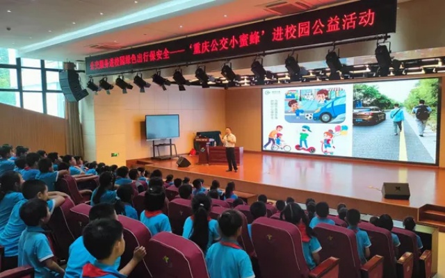 “重慶公交小蜜蜂”進校園公益活動走進重慶濱江實驗學校