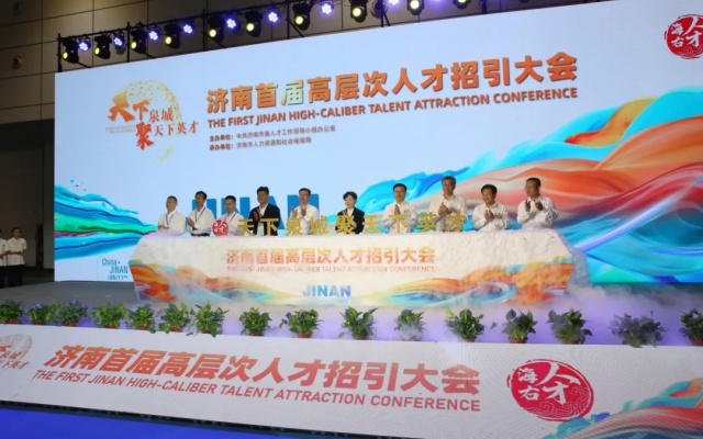 濟南公交圓滿完成濟南首屆高層次人才招引大會保障任務