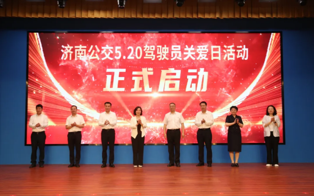 濟南公交開展“5.20駕駛員關愛日”啟動活動