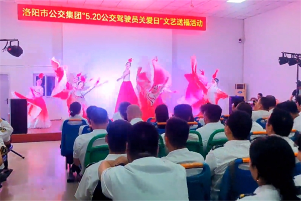 關愛公交駕駛員 520前夕洛陽舉辦了這樣一場匯演