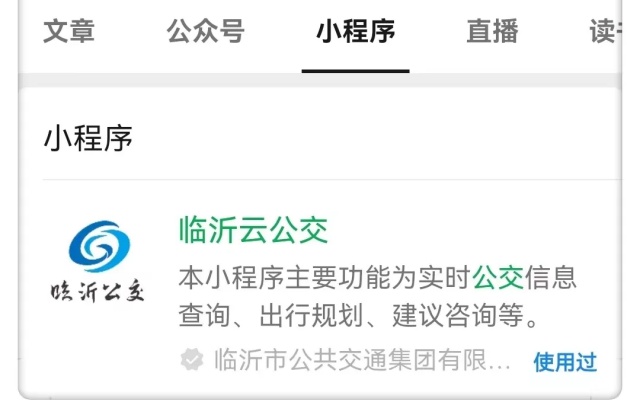 一鍵秒入 無需下載 “臨沂云公交”小程序正式上線