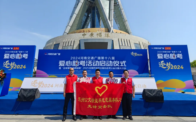 2024年高考將至 鄭州公交全力以“護”保障考生順利出行