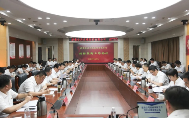 濟南公交集團召開招標采購工作專項會議