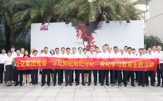 學紀律知紀明紀 筑防線廉潔自律
