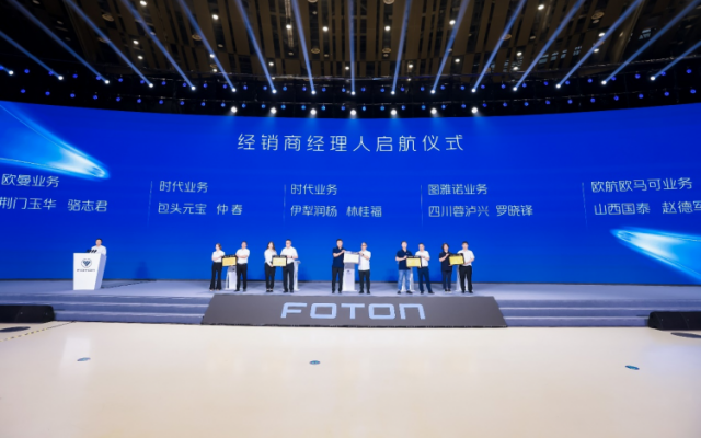 構(gòu)建創(chuàng)新理論 加速營(yíng)銷(xiāo)轉(zhuǎn)型 福田汽車(chē)2024年中商務(wù)會(huì)隆重舉行