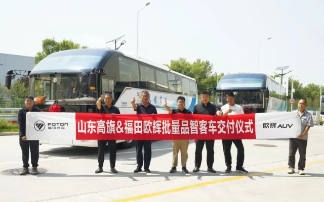 美好出行 旗樂(lè)無(wú)窮 福田歐輝BJ6132城間客車(chē)交付山東高旗汽運(yùn)