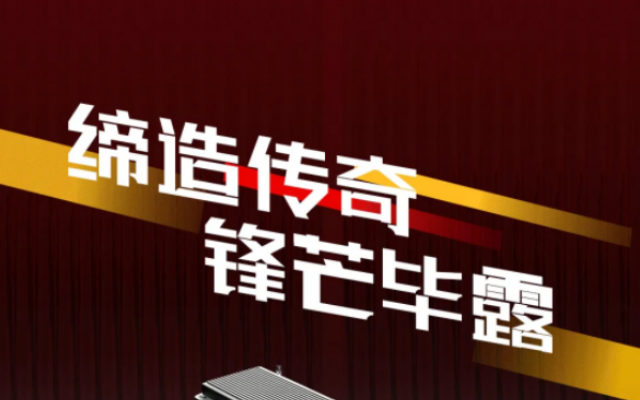 實(shí)力已在Next Level！東康傳奇動力 真芯好用！