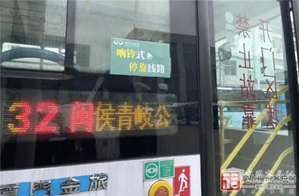福州市7條公交線路部分站點調整為“響鈴式停靠”