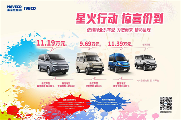 南京依維柯“放大招” “星火計劃”全面啟動