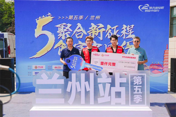 聚合新征程，南京依維柯攜“星火計劃”帶您在蘭州創富!