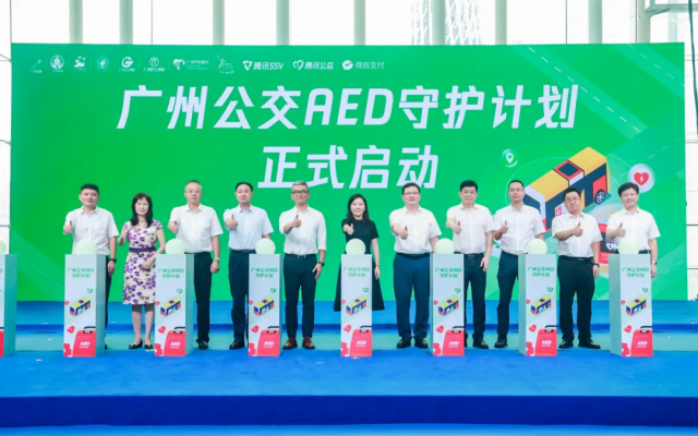 首批100臺！廣州公交AED守護計劃正式上線