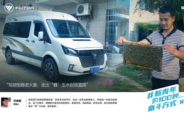 養蜂達人許老板：乘駕圖雅諾大麥勇闖蜂海 甜蜜致富夢成真