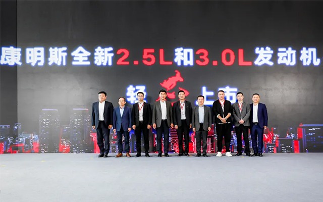 康明斯“輕”裝上陣 2.5L&3.0L發(fā)動機(jī)正式發(fā)布